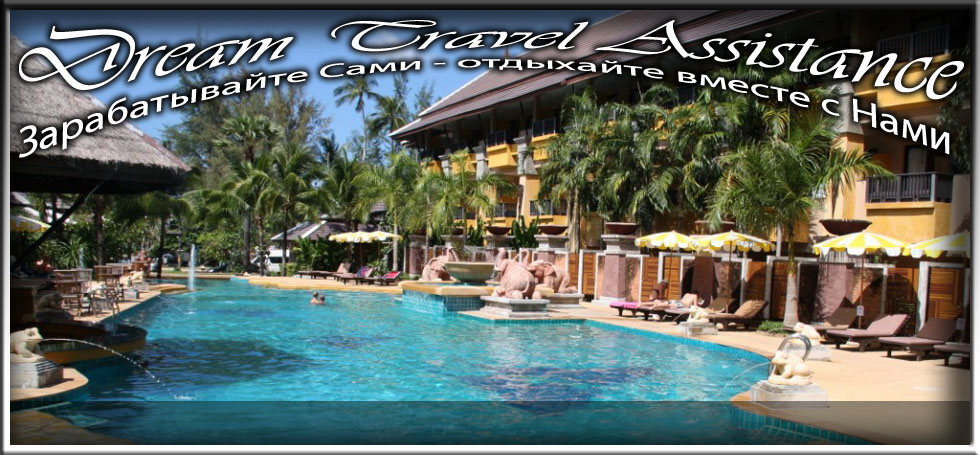 Thailand, Phuket, Информация об Отеле (Print Kamala Resort) Thailand, Phuket на сайте любителей путешествовать www.dta.odessa.ua